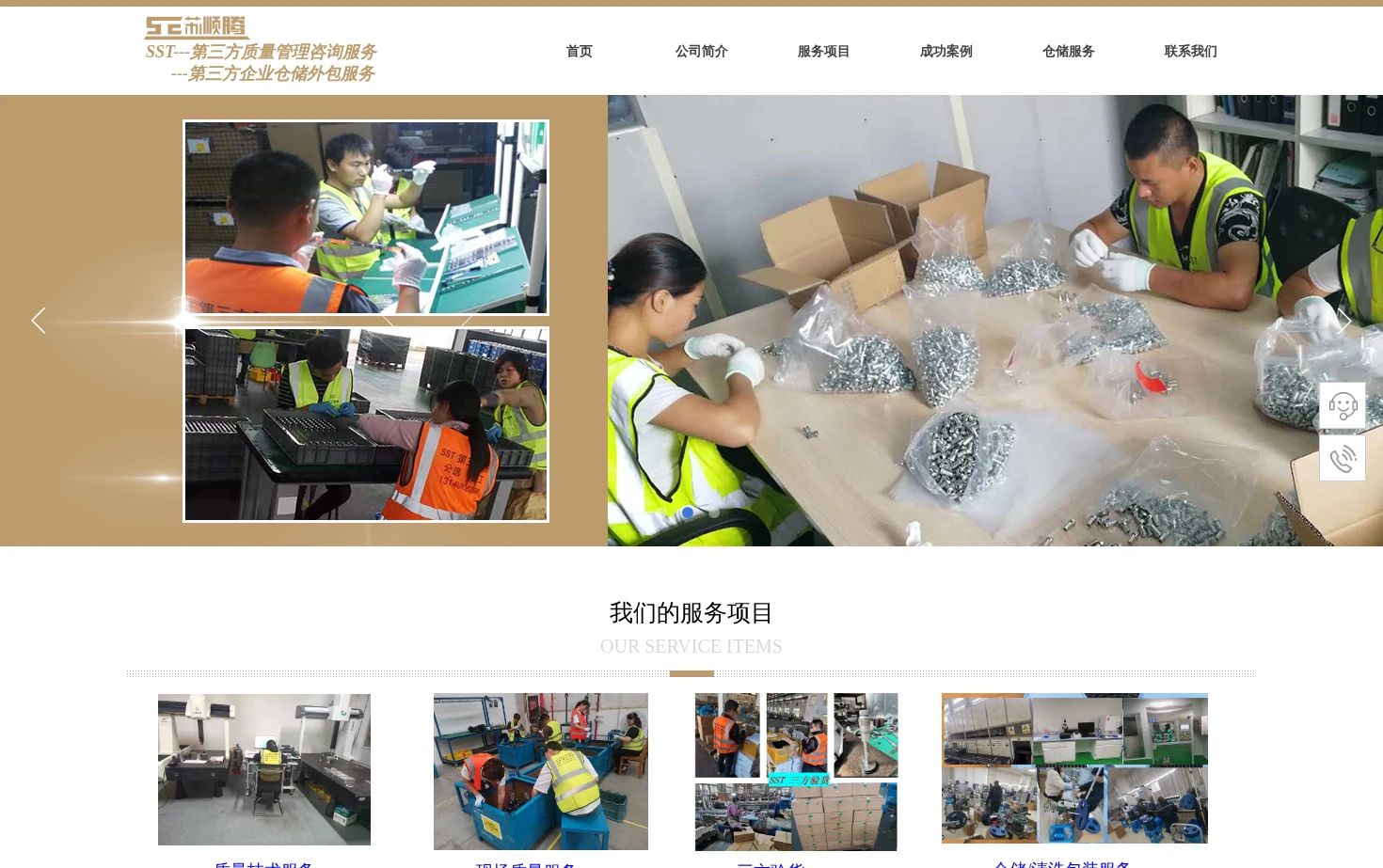 苏州苏顺腾SST第三方服务 页面快照